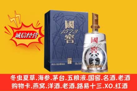 大理州南涧回收国窖1573