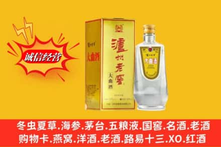 大理州南涧回收泸州老窖