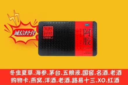 大理州南涧回收阿胶