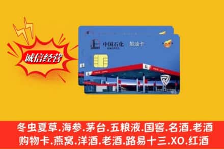 大理州南涧回收加油卡