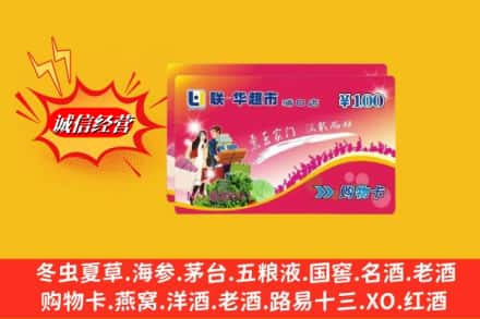 大理州南涧回收商超卡